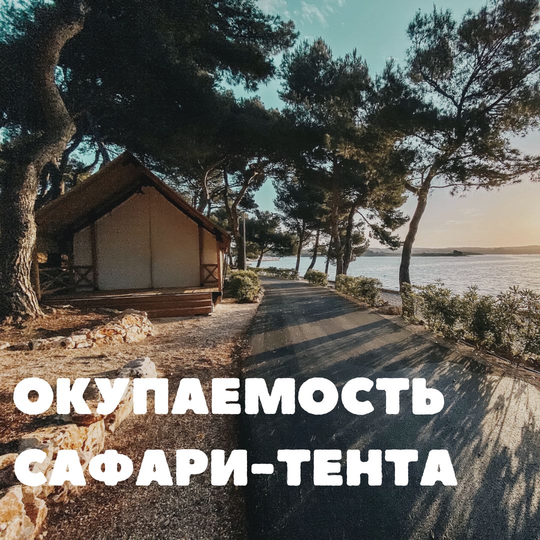 safari-tenta safari-tenta